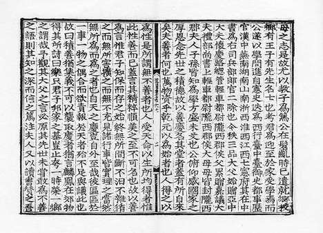 《雍虞先生道园类稿》元刻本_卷十八