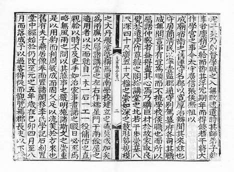 《雍虞先生道园类稿》元刻本_卷十六