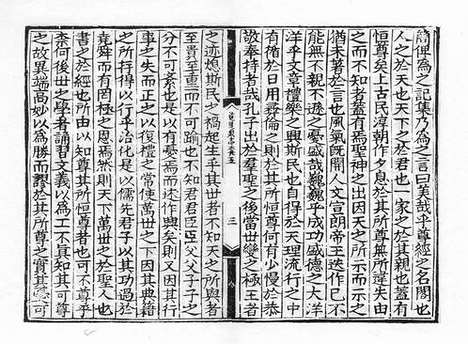 《雍虞先生道园类稿》元刻本_卷十六