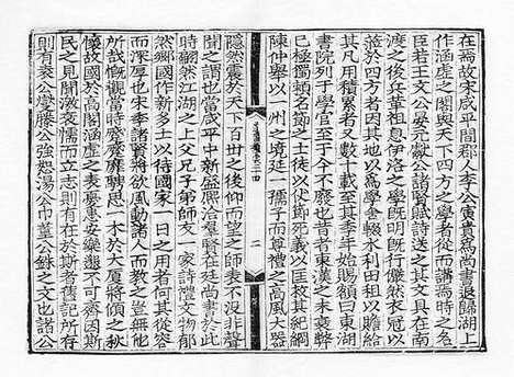 《雍虞先生道园类稿》元刻本_卷十五