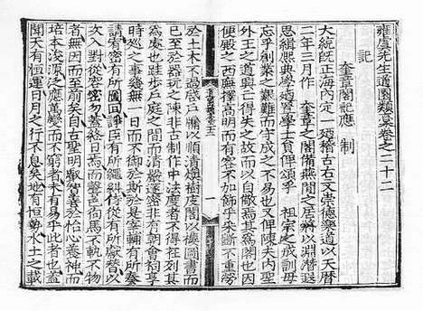 《雍虞先生道园类稿》元刻本_卷十三