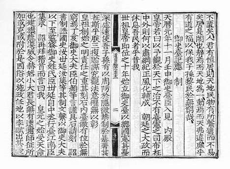 《雍虞先生道园类稿》元刻本_卷十三