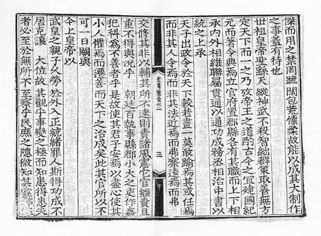 《雍虞先生道园类稿》元刻本_卷十三