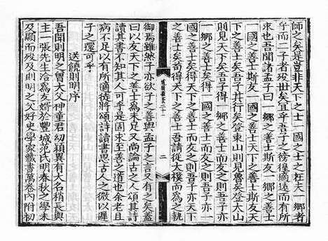 《雍虞先生道园类稿》元刻本_卷十二