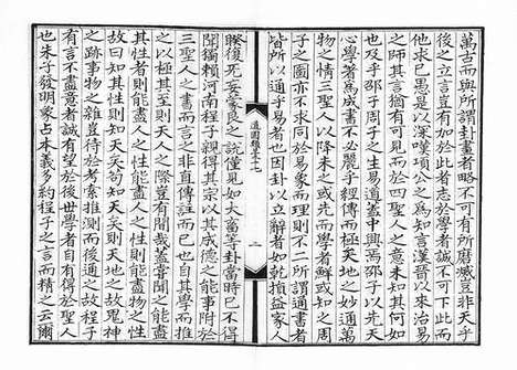 《雍虞先生道园类稿》元刻本_卷十