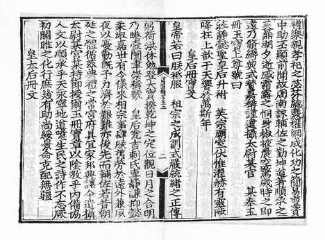 《雍虞先生道园类稿》元刻本_卷七