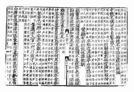 《文章正宗》元刻明修本_卷二十六