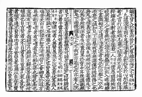 《文章正宗》元刻明修本_卷十七