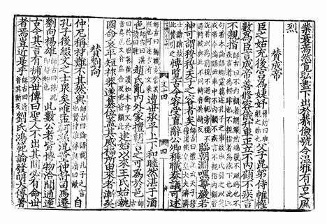 《文章正宗》元刻明修本_卷十五