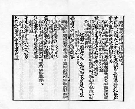 《山谷黄先生大全诗註》(宋)黄庭坚》撰_(宋)任渊》注》元刻本_卷四