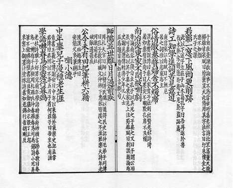 《山谷黄先生大全诗註》(宋)黄庭坚》撰_(宋)任渊》注》元刻本_卷四