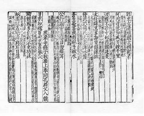 《山谷黄先生大全诗註》(宋)黄庭坚》撰_(宋)任渊》注》元刻本_卷三