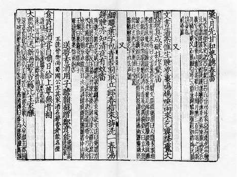 《山谷黄先生大全诗註》(宋)黄庭坚》撰_(宋)任渊》注》元刻本_卷二