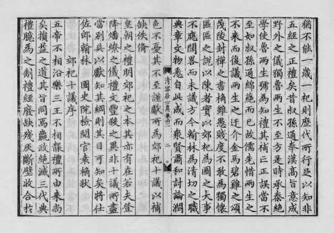 《清容居士集》元刻本_卷二十八