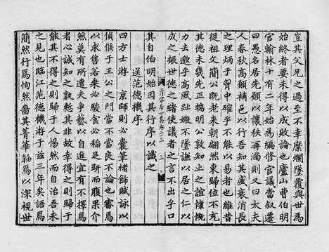 《清容居士集》元刻本_卷十八