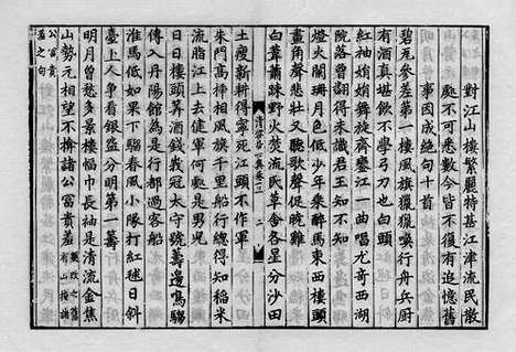 《清容居士集》元刻本_卷十