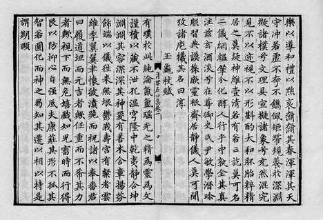 《清容居士集》元刻本_卷三