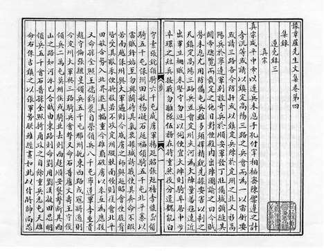 《豫章罗先生文集》元至正二十五年豫章书院刻本_卷二