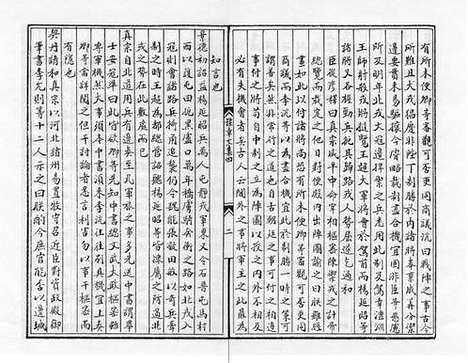 《豫章罗先生文集》元至正二十五年豫章书院刻本_卷二