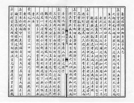 《豫章罗先生文集》元至正二十五年豫章书院刻本_卷二