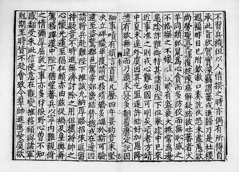 《唐陆宣公集》元刻本_卷八