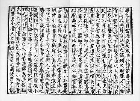 《唐陆宣公集》元刻本_卷七