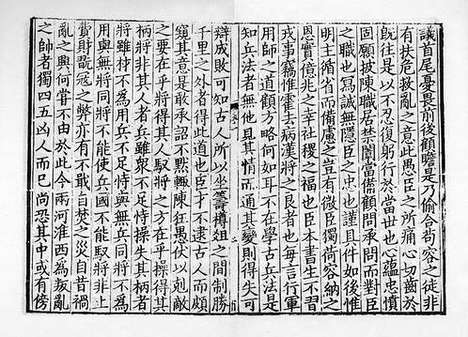 《唐陆宣公集》元刻本_卷五