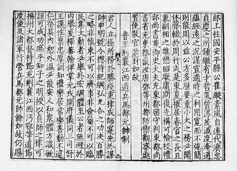 《唐陆宣公集》元刻本_卷四