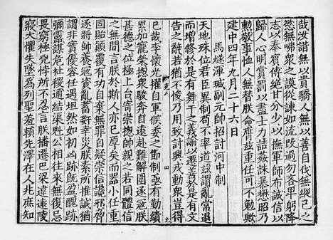 《唐陆宣公集》元刻本_卷四