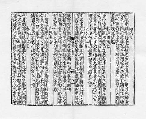 《静修先生文集》(元)刘因》撰_元至顺元年宗文堂刻本_卷二