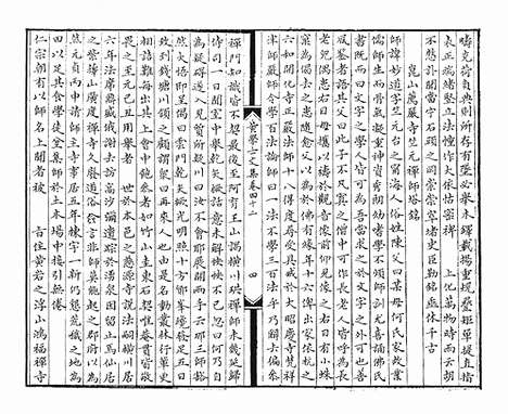 《金华黄先生文集》元刻本_卷二十