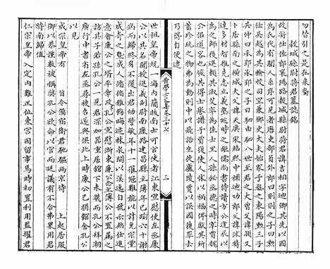 《金华黄先生文集》元刻本_卷十八