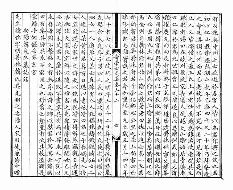 《金华黄先生文集》元刻本_卷十六