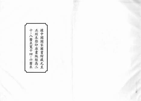 《梅花百咏》元至正刻本_卷一