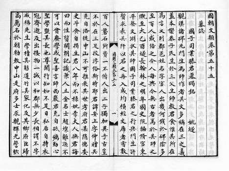 《国朝文类》元至元至正间西湖书院刻明修本_卷二十八