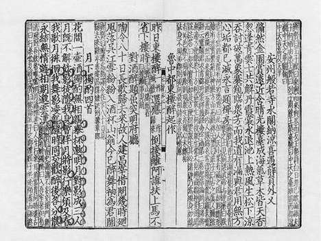 《分类补註李太白诗》元建安余氏勤有堂刻本_卷八