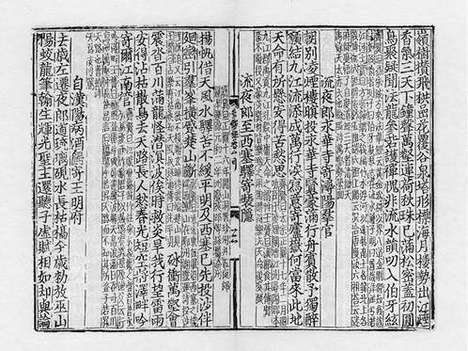 《分类补註李太白诗》元建安余氏勤有堂刻本_卷六