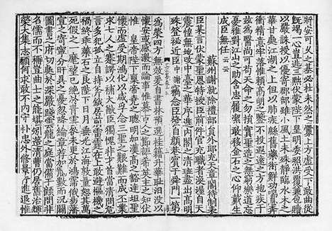 《范文正公集》元天历至正间褒贤世家家塾岁寒堂刻本_卷五