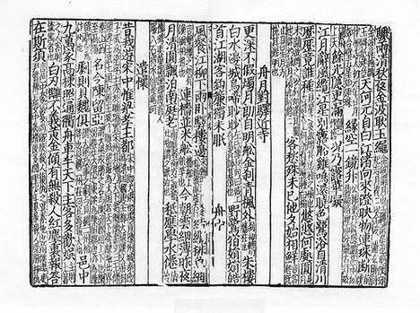 《杜工部草堂詩箋》元刻本_卷三十一