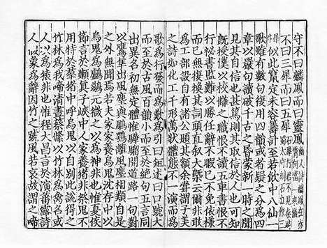 《杜工部草堂詩箋》元刻本_卷二十六