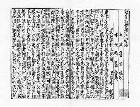 《杜工部草堂詩箋》元刻本_卷二十六