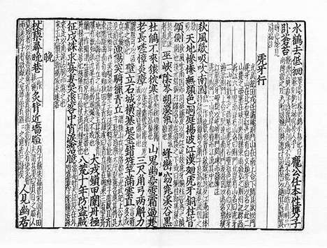 《杜工部草堂詩箋》元刻本_卷十九