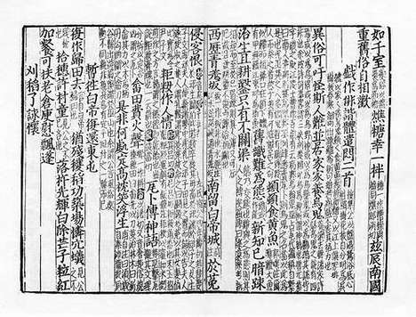 《杜工部草堂詩箋》元刻本_卷十八