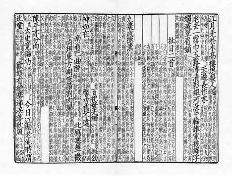 《杜工部草堂詩箋》元刻本_卷十七