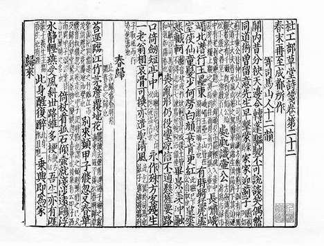 《杜工部草堂詩箋》元刻本_卷十二