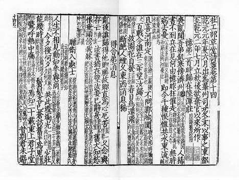 《杜工部草堂詩箋》元刻本_卷八