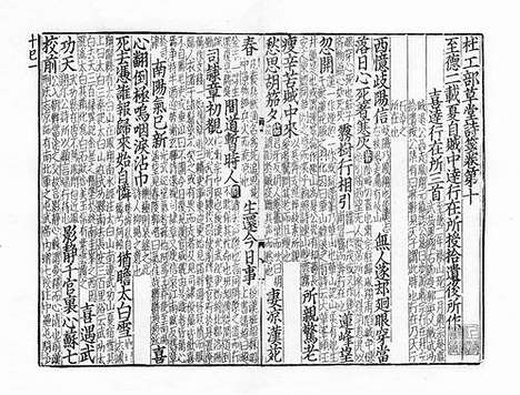 《杜工部草堂詩箋》元刻本_卷六