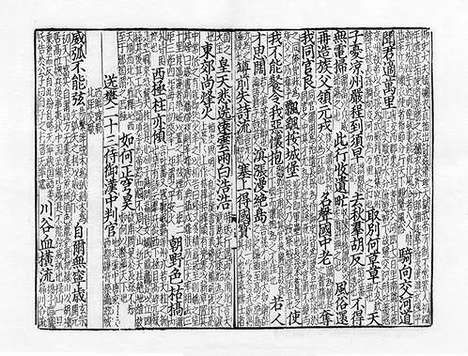 《杜工部草堂詩箋》元刻本_卷六