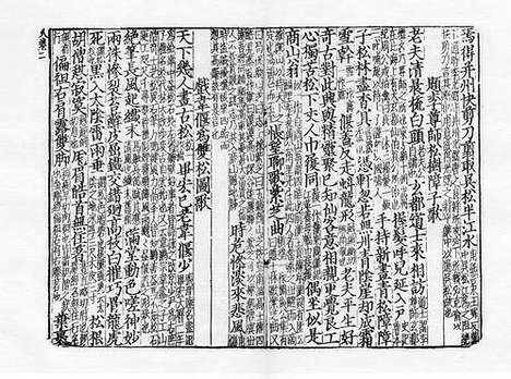 《杜工部草堂詩箋》元刻本_卷五