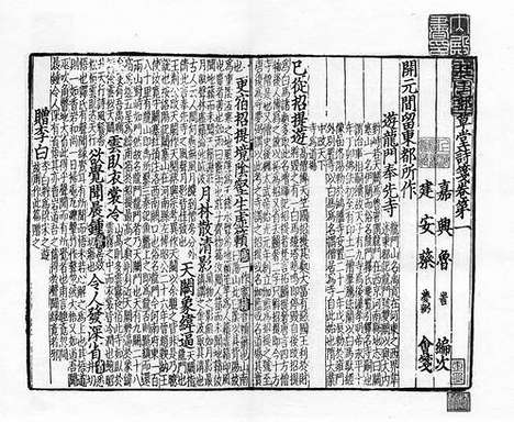 《杜工部草堂詩箋》元刻本_卷二